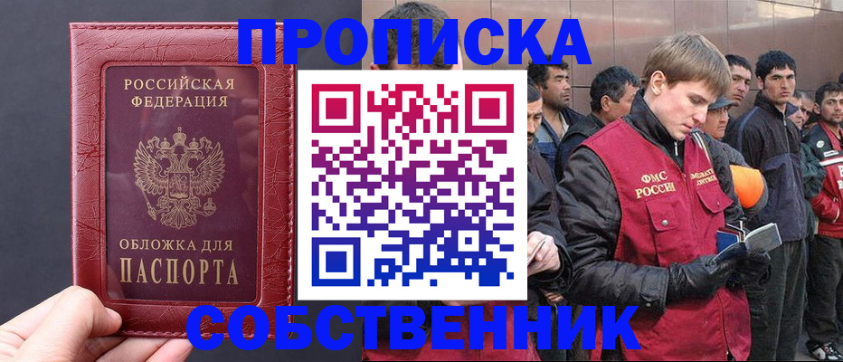 прописка в Хабаровском крае