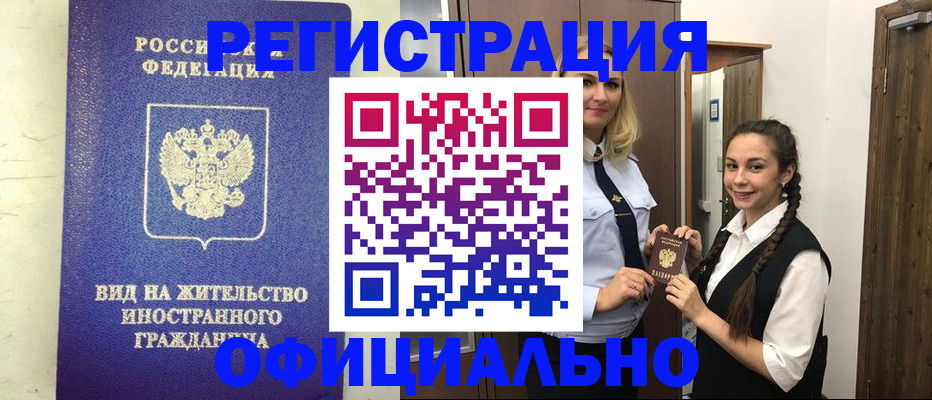 купить прописку в Хабаровском крае