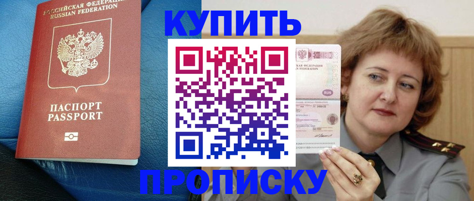 прописка для школы в Хабаровском крае