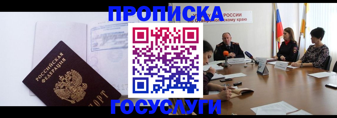 где прописаться в Хабаровском крае